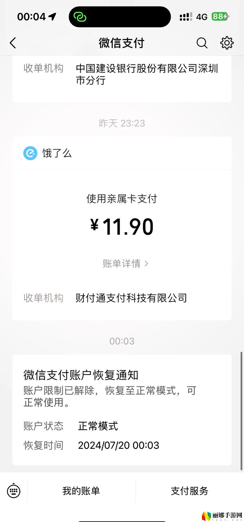 PayPal未满十八岁怎么解封