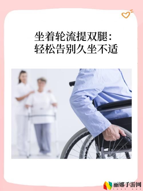 坐着轮流提双腿能起到什么效果