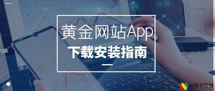 黄金网站软件app免费