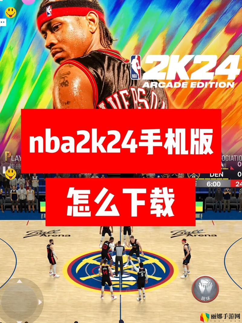 九一免费版网站NBA下载安装