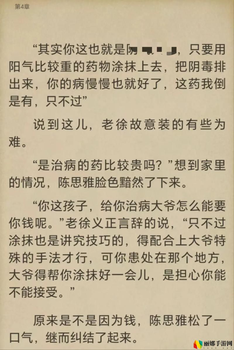 村医王叔和小丽的小说