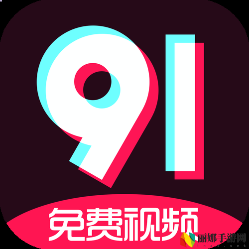 九幺黄9·1