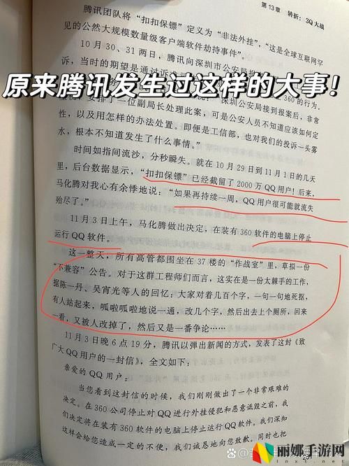 第一次3q大战的经过和结果